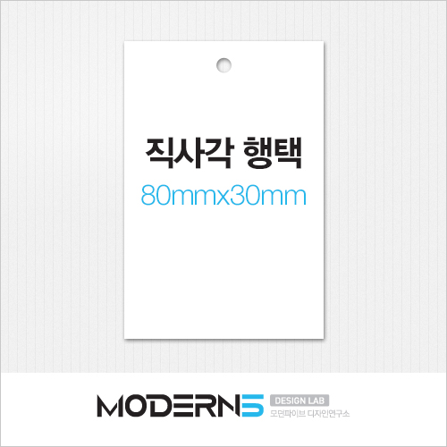 [일반행택] 직사각 행택 80x30mm