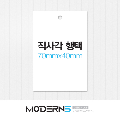 [일반행택] 직사각 행택 70x40mm