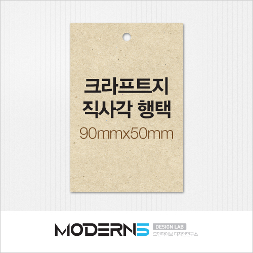 [크라프트행택] 직사각 90x50mm