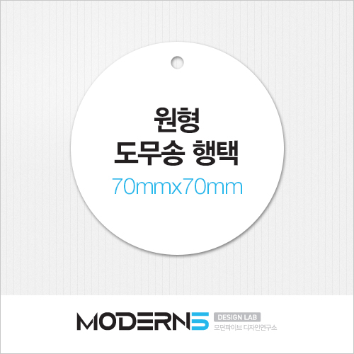 [일반행택] 원형 도무송 행택 70x70mm