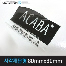 [투명데드롱지25μ] 사각 재단형 스티커 80x80mm