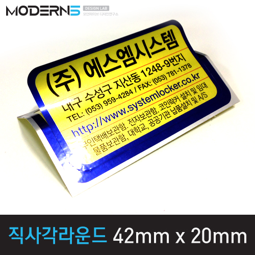[은데드롱지25μ] 직사각라운드 스티커 42mmx20mm