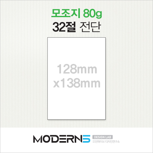 [합판전단] 모조지 80g 전단 32절(B6)