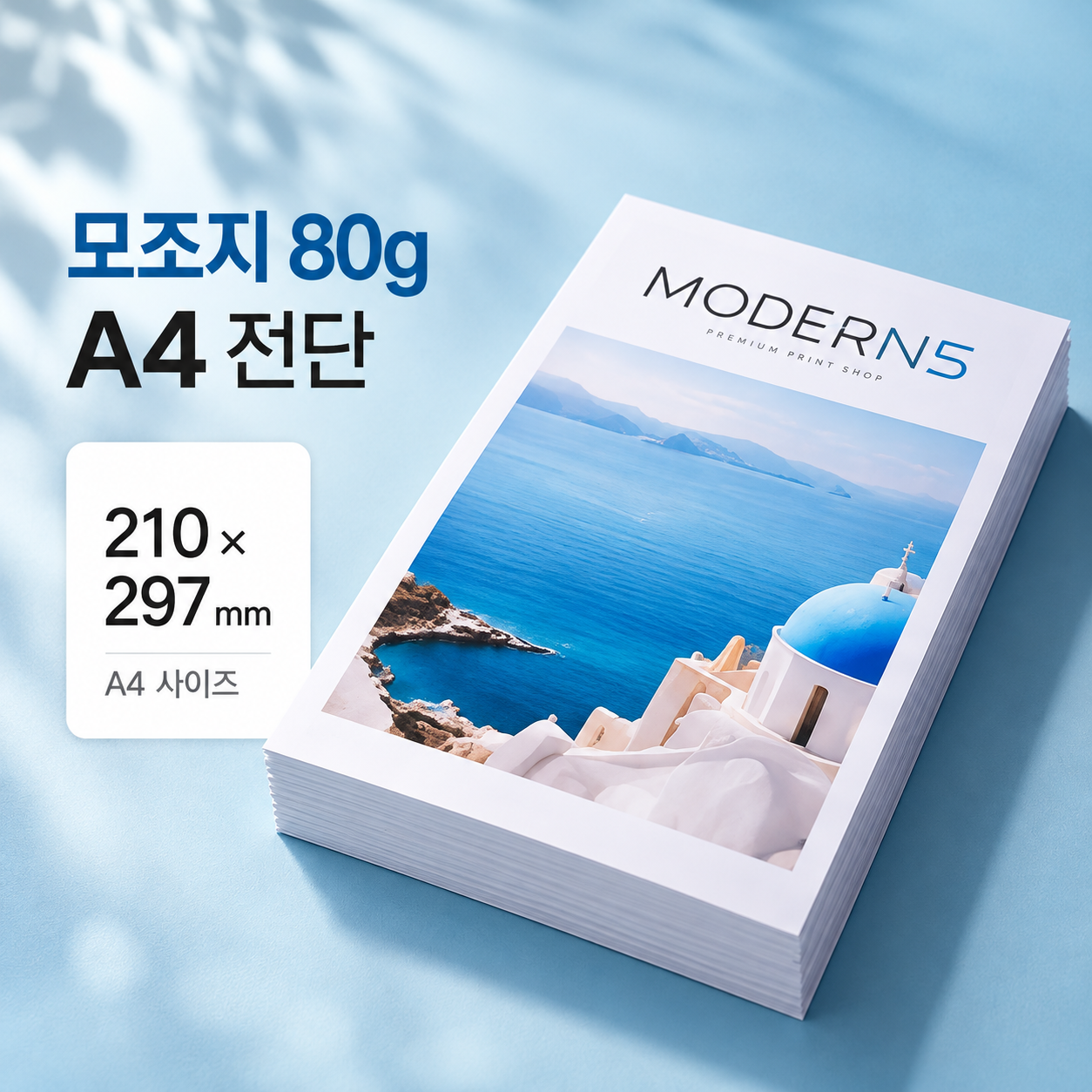 [합판전단] 모조지 80g 전단 A4