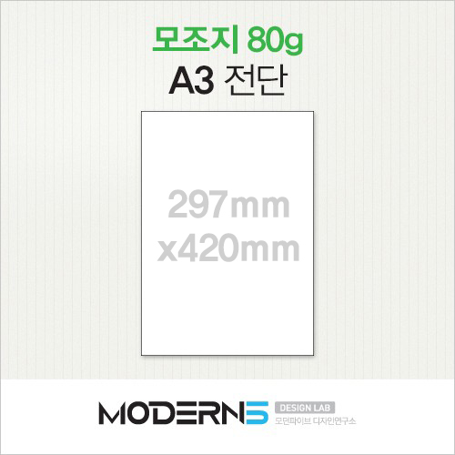 [합판전단] 모조지 80g 전단 A3