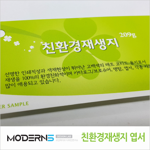 [수입지엽서] 친환경재생지 209g