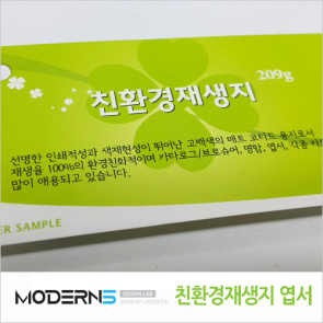 [수입지엽서] 친환경재생지 209g