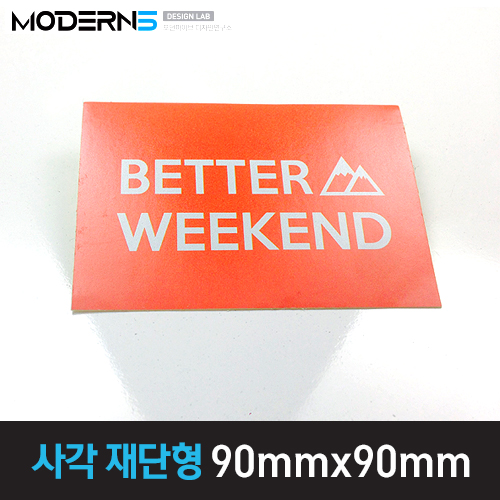 [PVC백색 120g] 사각재단형 스티커 90x90mm