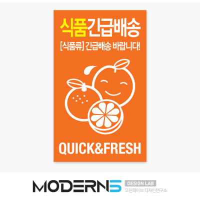 식품긴급배송 스티커 100매