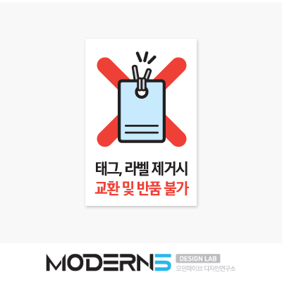 교환반품불가 스티커[2] 100매