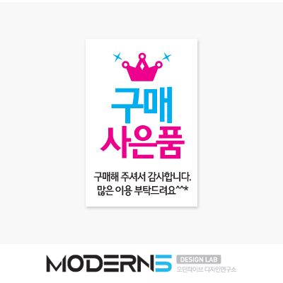 구매사은품 스티커 100매