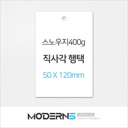 [두꺼운행택]스노우지400g 직사각 행택 50x120mm