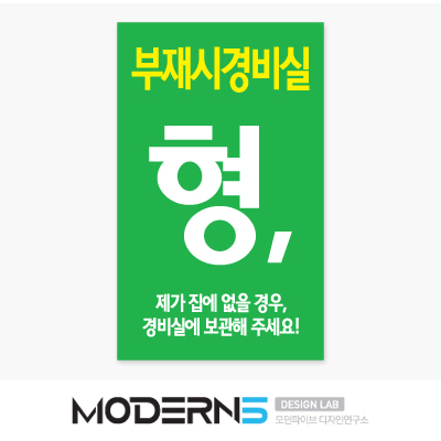 형, 부재시경비실 스티커 100매