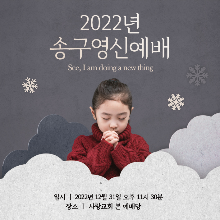 [기도카드] 송구영신예배카드 269번 주문제작 100x100mm