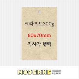 [크라프트행택] 직사각 60x70mm