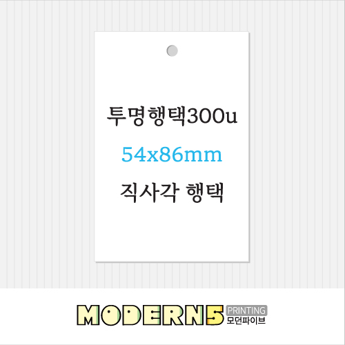 [투명행택] 투명 라운드 행택 86x54mm