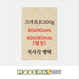 [크라프트행택] 접이식 40x90mm