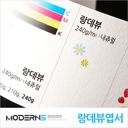 [고급지엽서] 랑데뷰내츄럴 310g 디지털소량 인쇄