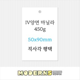 [두꺼운행택] BW(양면코팅지) 450g 직사각 행택 90x50mm