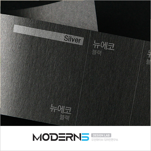 [컬러소봉투] 뉴 에코블랙 110g (은별색 1도가공)