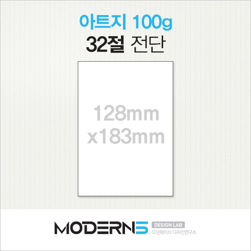 [합판전단] 아트지 90g 전단 32절(B6)