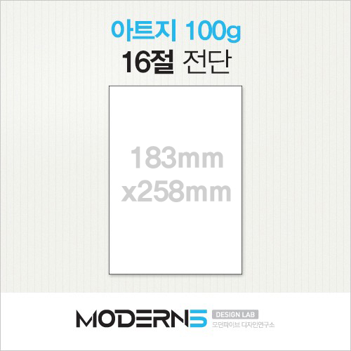 [합판전단] 아트지 90g 전단 16절(B5)