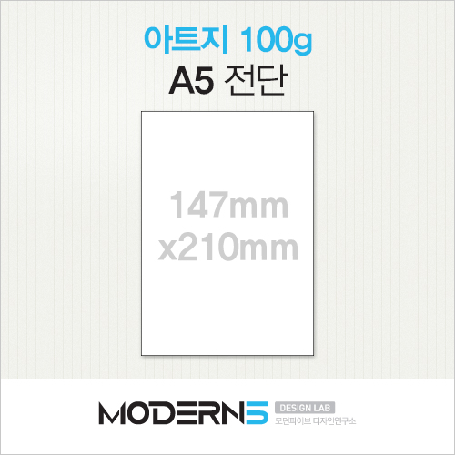 [합판전단] 아트지 90g 전단 A5