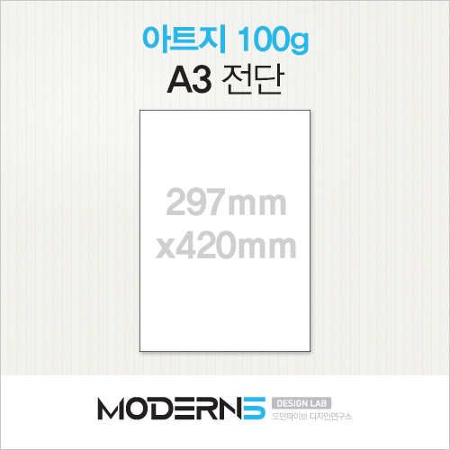 [합판전단] 아트지 90g 전단 A3