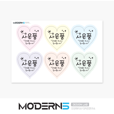 사은품 하트 줄무늬 50매 (20mm 6개 세트)