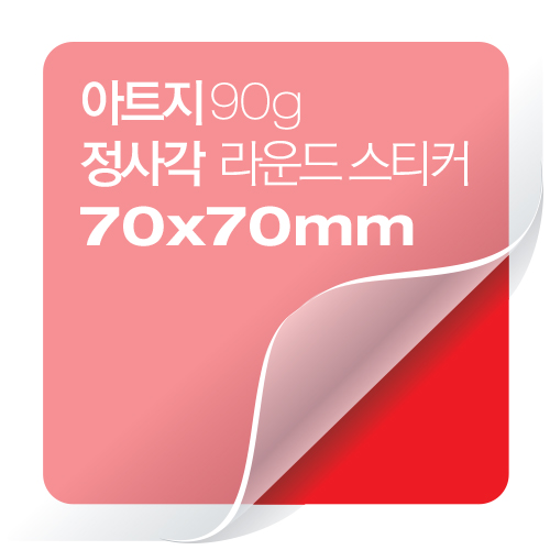 [일반스티커] 정사각 라운드 스티커 70x70mm