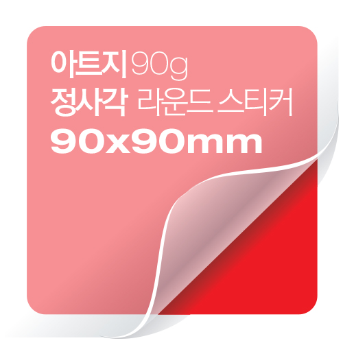 [일반스티커] 정사각 라운드 스티커 90x90mm