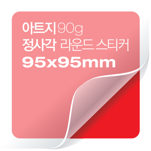 [일반스티커] 정사각 라운드 스티커 95x95mm