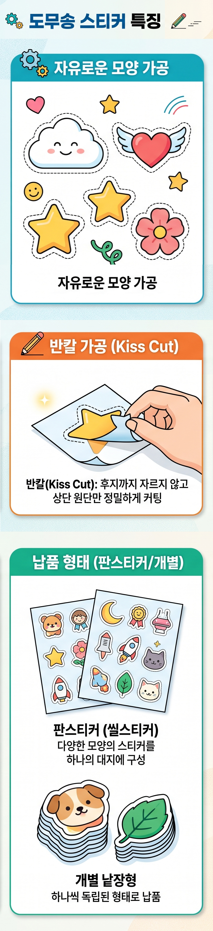 디지털 도무송 스티커